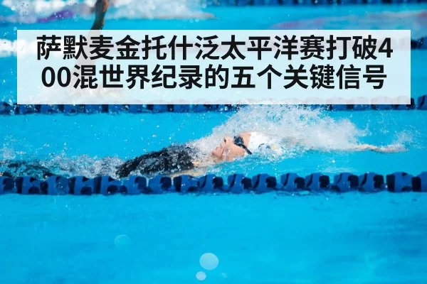 freestyle swimmer racing pool